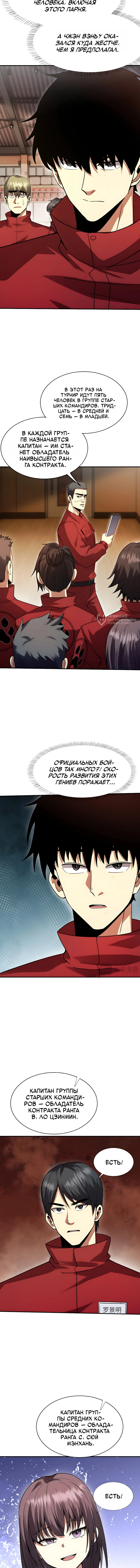 Глава 31, Страница 7