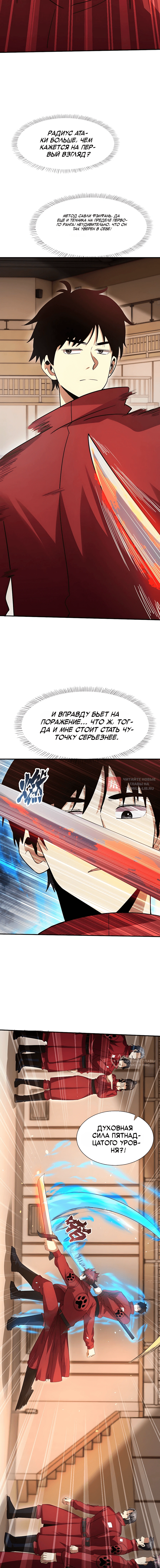 Глава 31, Страница 10