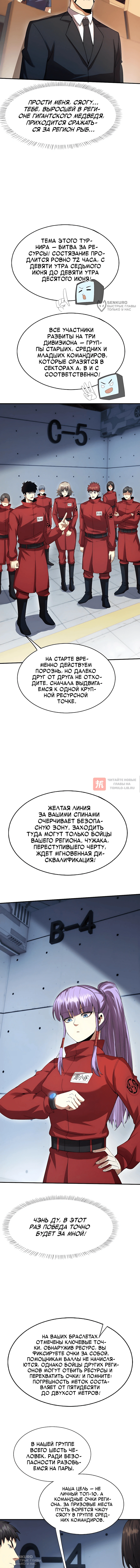 Глава 32, Страница 4