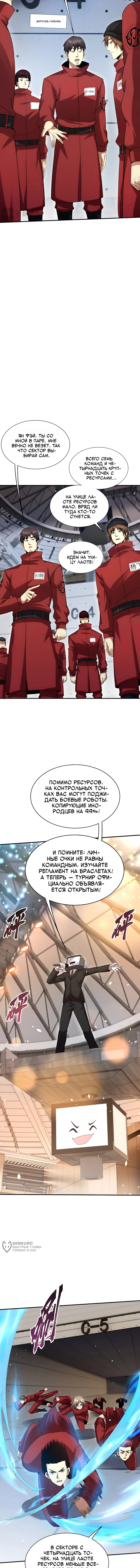 Глава 32, Страница 5
