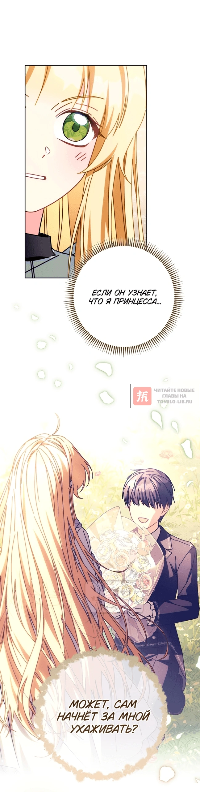 Глава 59, Страница 18