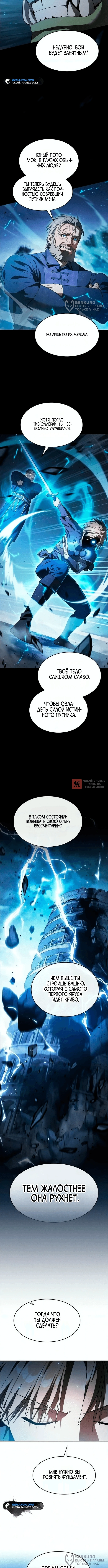 Глава 43, Страница 4