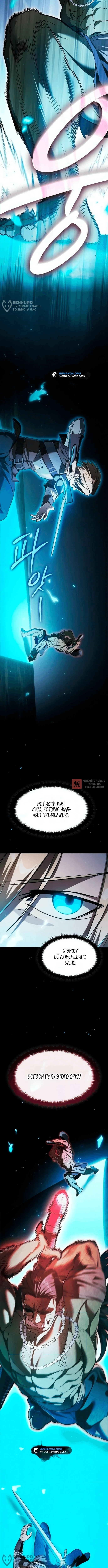 Глава 43, Страница 8