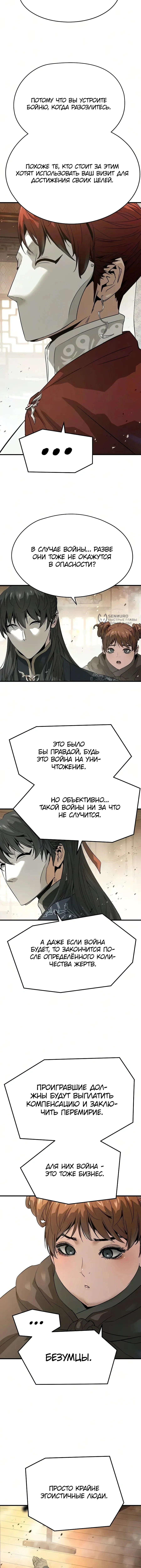 Глава 116, Страница 7