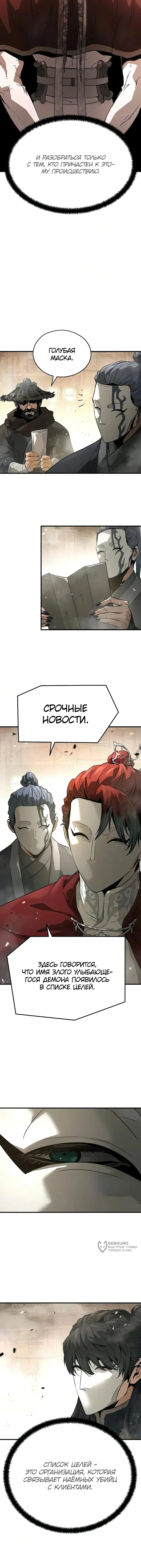 Глава 116, Страница 9
