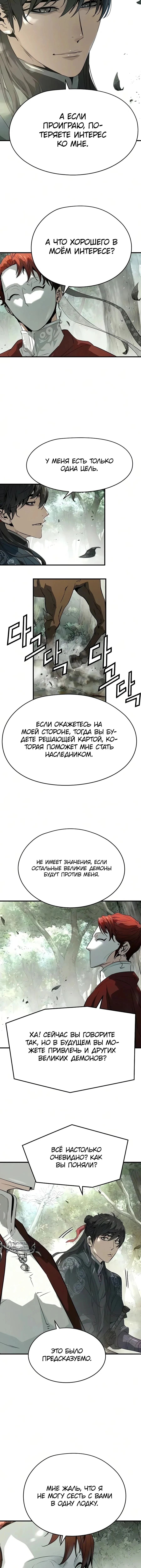 Глава 118, Страница 5