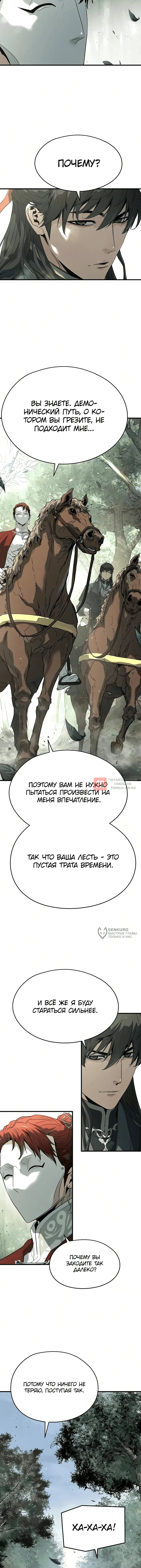 Глава 118, Страница 6