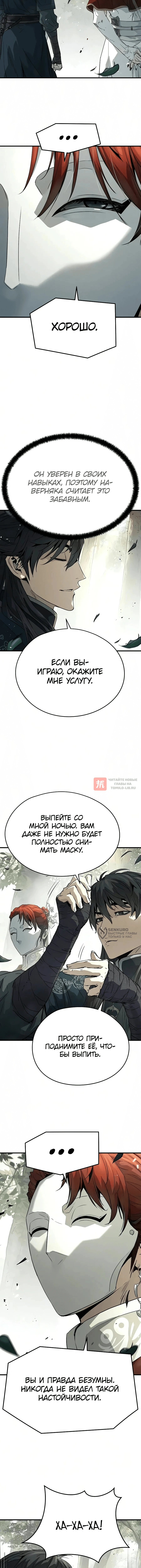 Глава 118, Страница 10