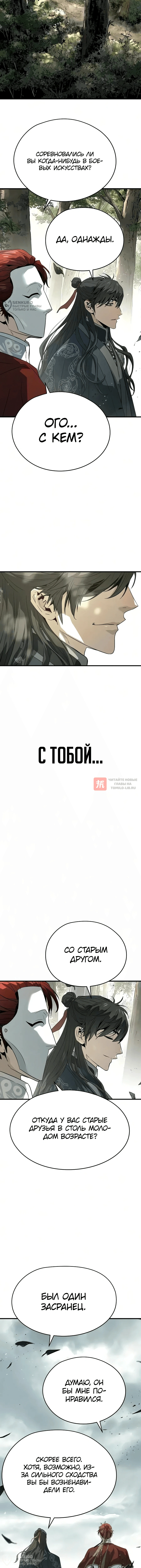 Глава 118, Страница 12
