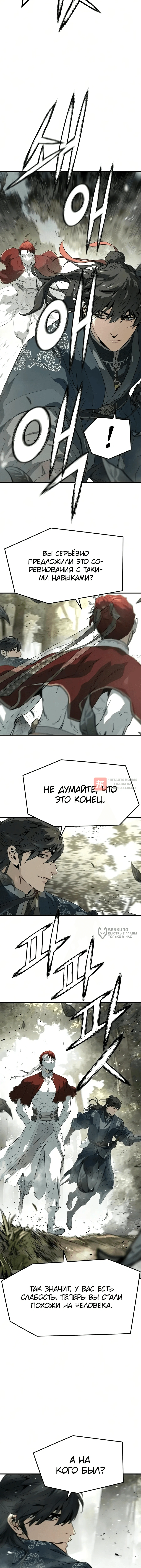 Глава 118, Страница 14
