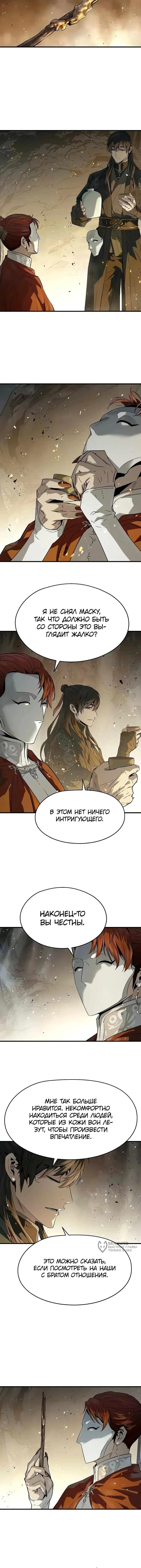 Глава 119, Страница 9