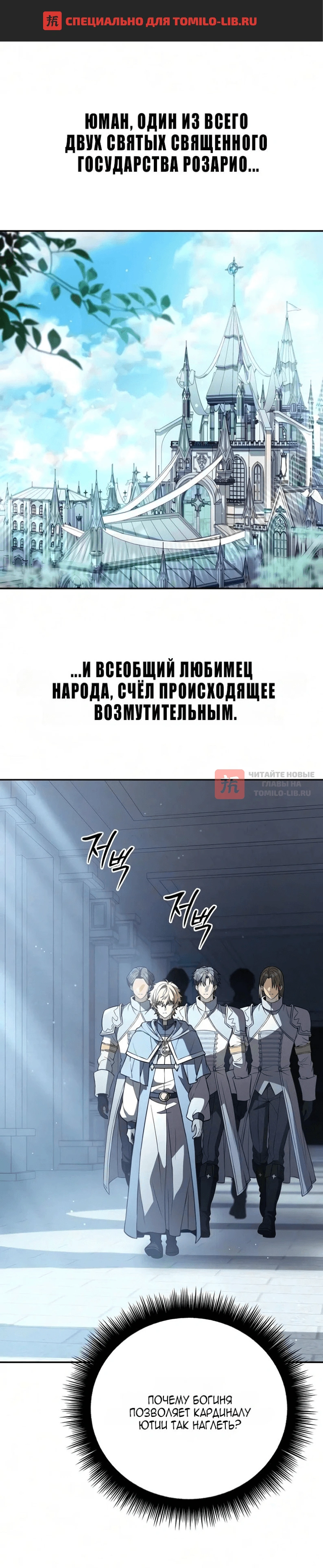 Глава 53, Страница 1
