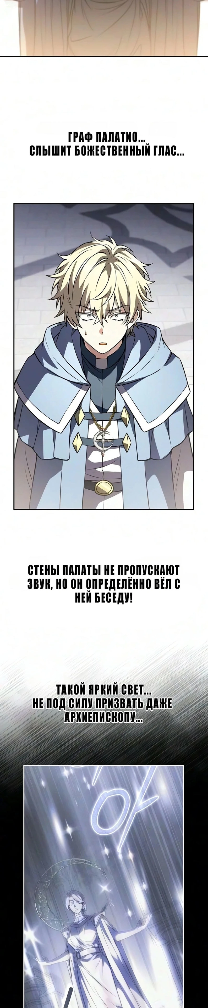Глава 53, Страница 21