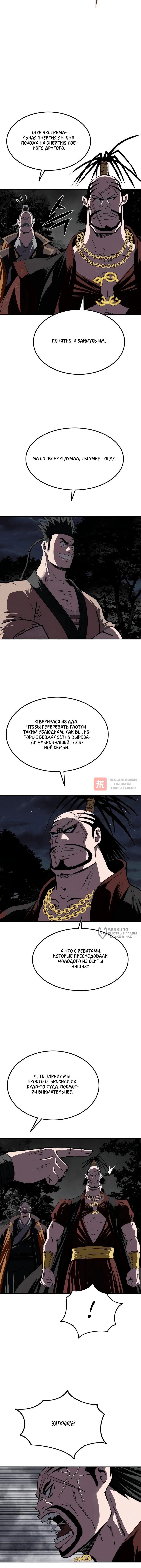 Глава 49, Страница 6