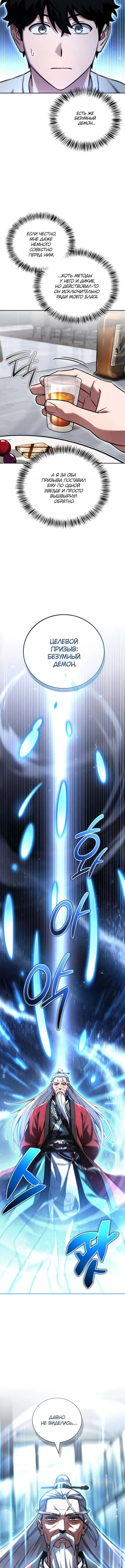 Глава 44, Страница 11