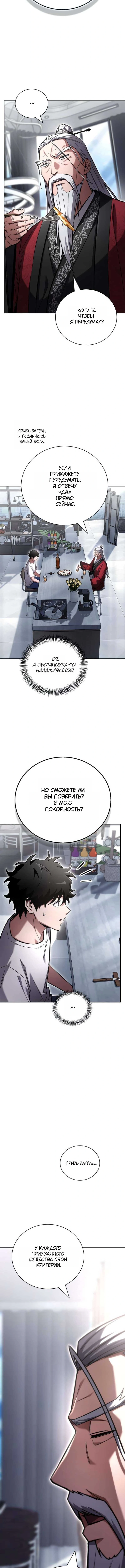 Глава 44, Страница 13