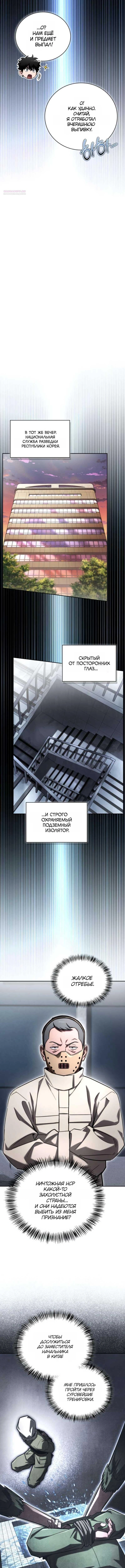 Глава 44, Страница 19