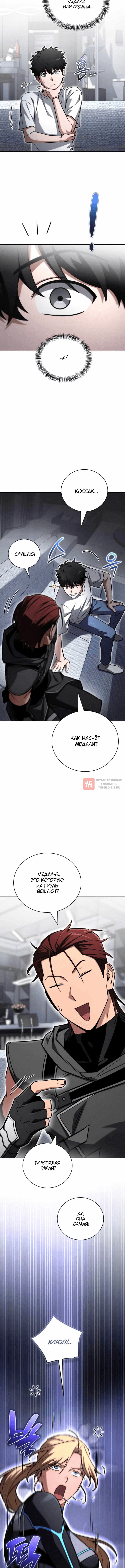 Глава 46, Страница 4