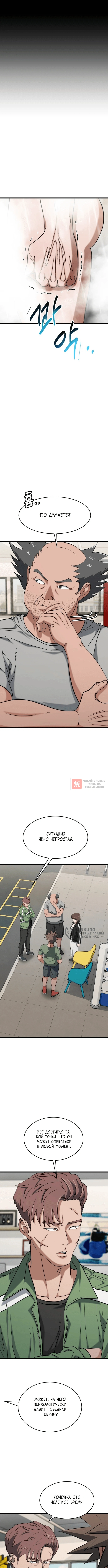 Глава 46, Страница 6