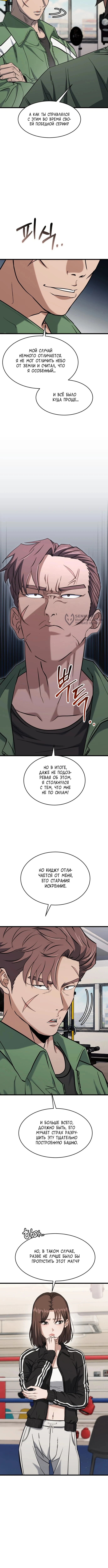 Глава 46, Страница 7