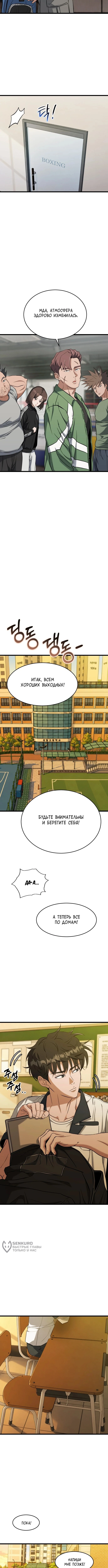 Глава 46, Страница 9