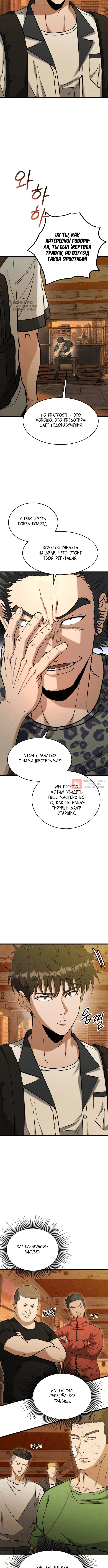 Глава 46, Страница 12