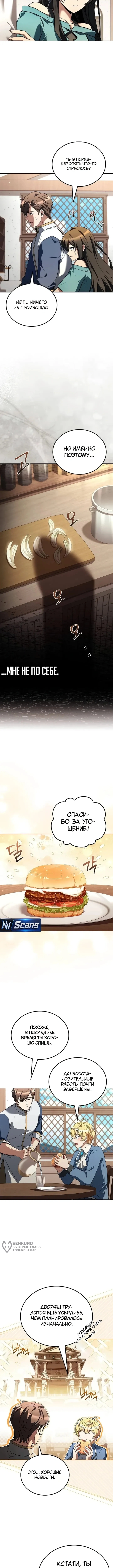 Глава 149, Страница 5