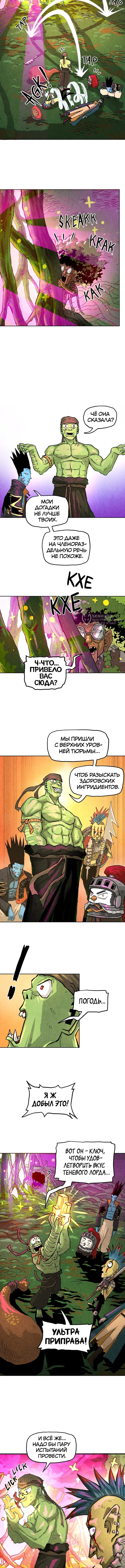 Глава 184, Страница 11