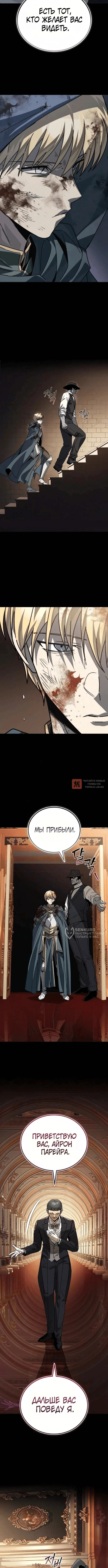 Глава 159, Страница 6