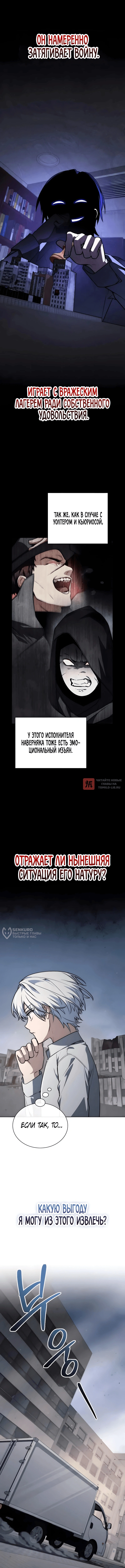 Глава 73, Страница 6
