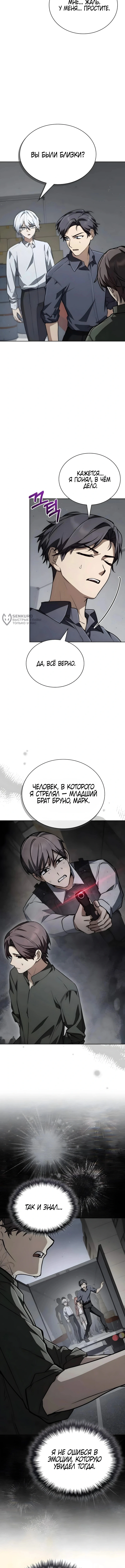 Глава 73, Страница 15