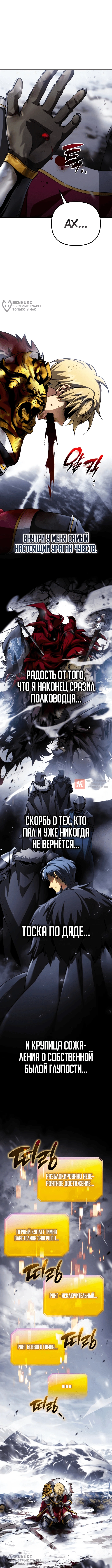 Глава 53, Страница 8