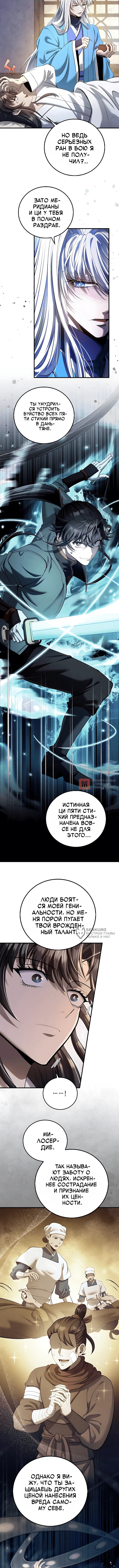 Глава 242, Страница 2