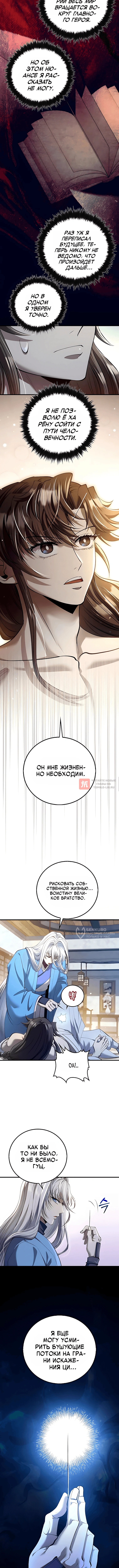 Глава 242, Страница 6