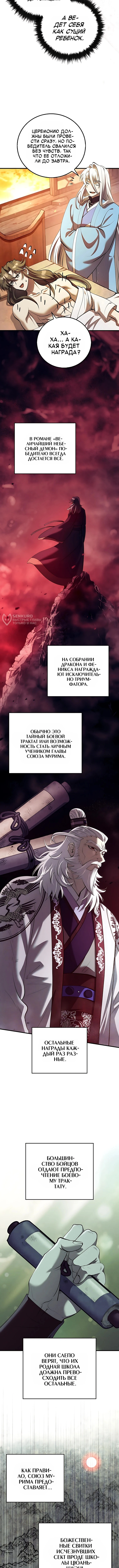 Глава 242, Страница 11