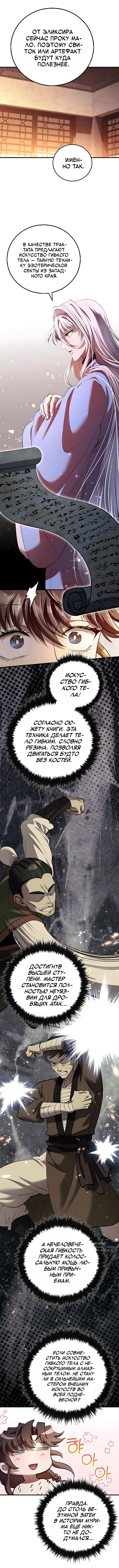 Глава 242, Страница 13