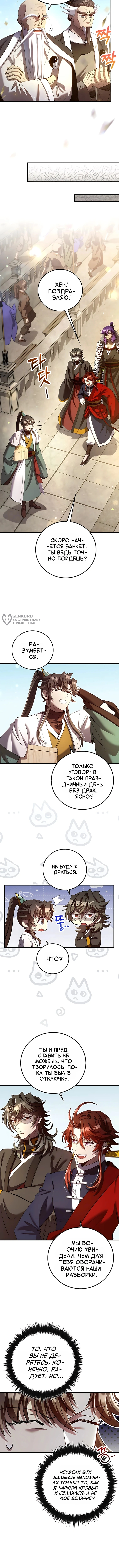 Глава 243, Страница 3