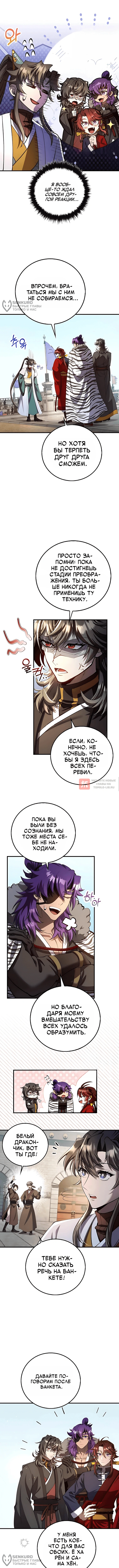 Глава 243, Страница 4