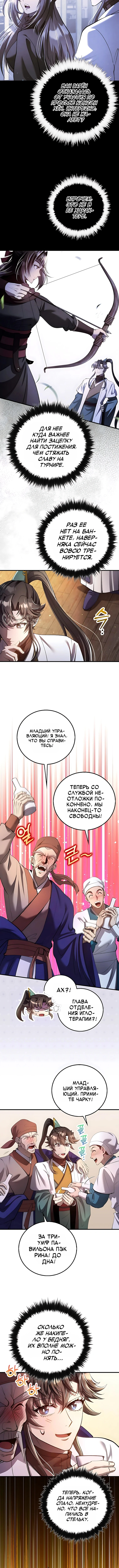 Глава 243, Страница 7