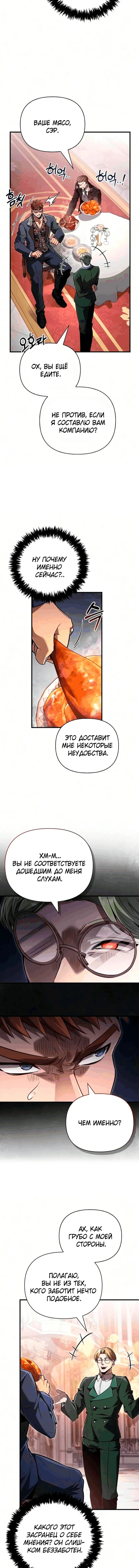 Глава 161, Страница 7