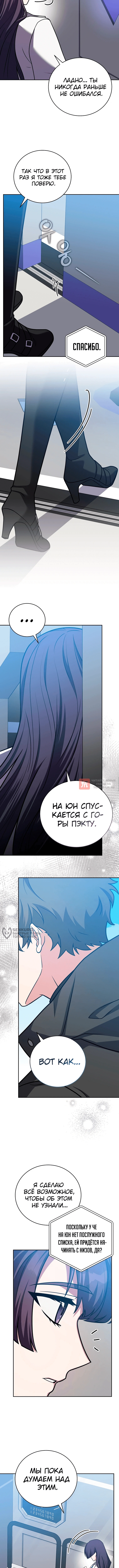 Глава 171, Страница 6