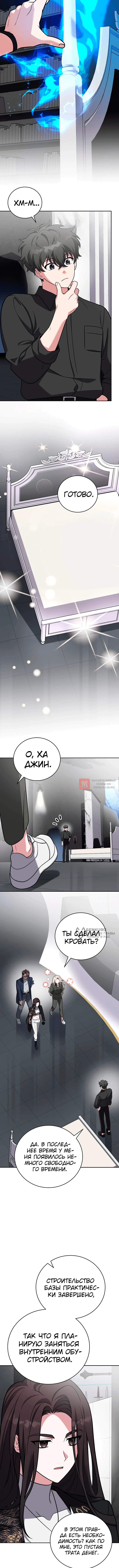 Глава 171, Страница 10