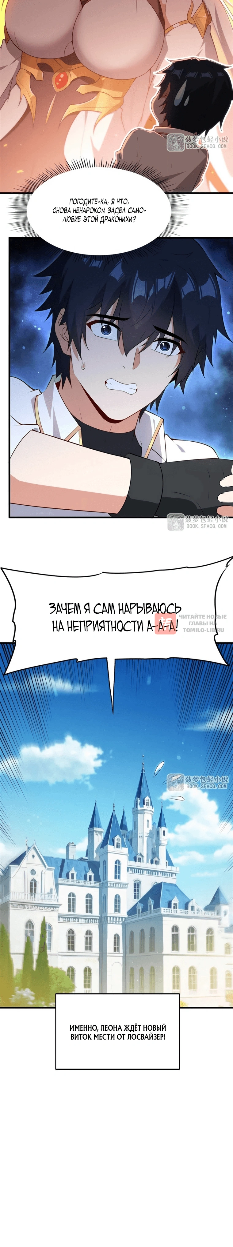 Глава 104.1, Страница 6
