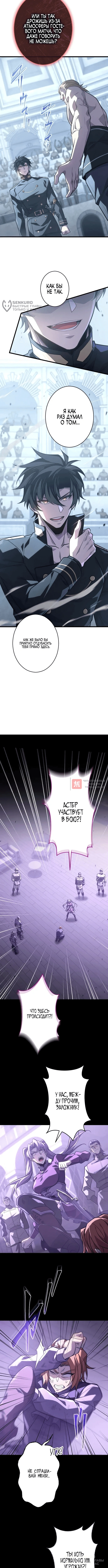 Глава 37, Страница 8