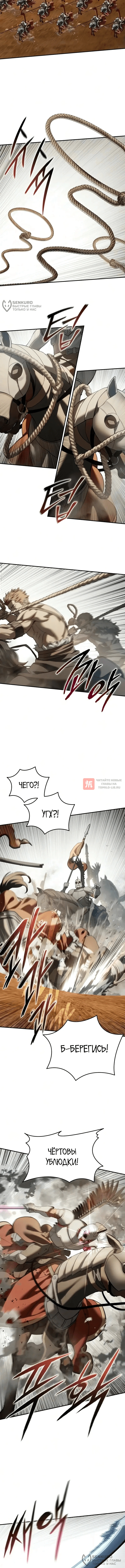 Глава 137, Страница 8