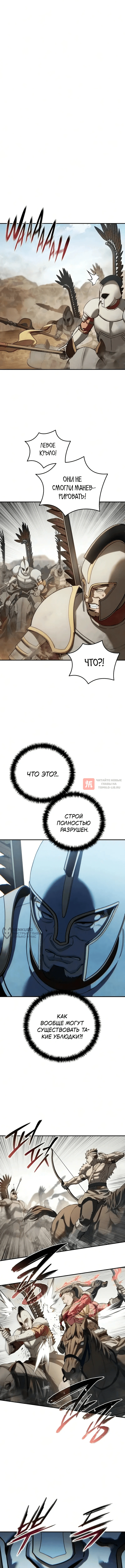 Глава 137, Страница 10