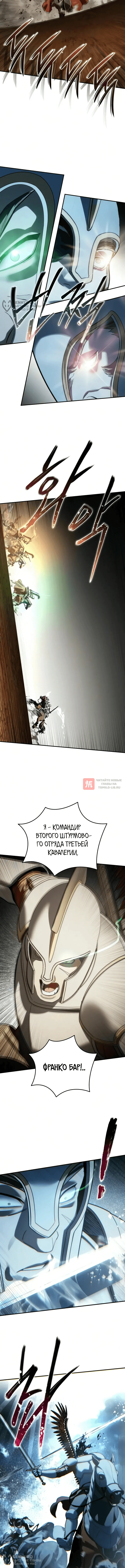 Глава 137, Страница 12