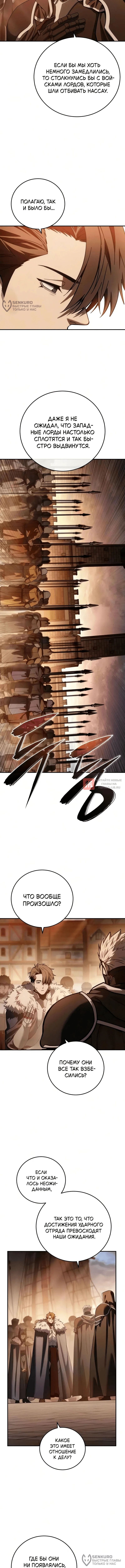 Глава 138, Страница 12