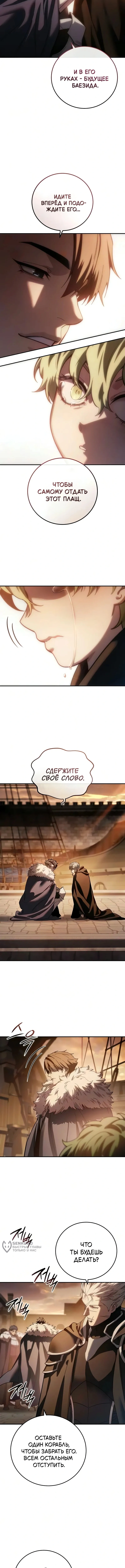 Глава 138, Страница 17