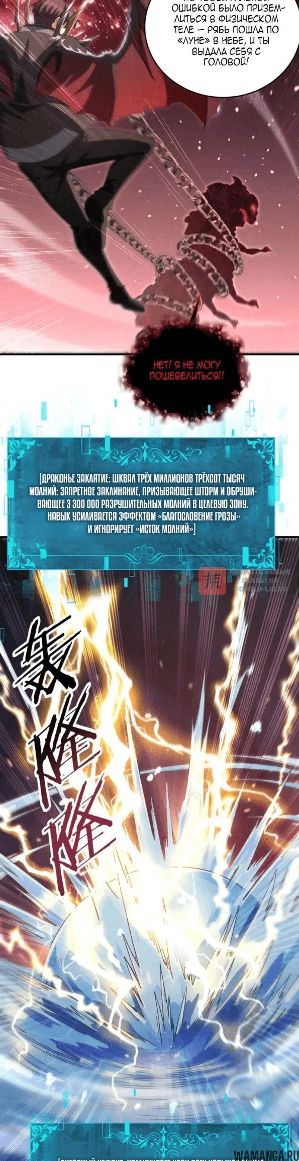 Глава 283, Страница 18
